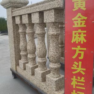 云浮 黄金麻花岗岩方光栏杆花瓶柱将军柱