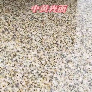 云浮黄金麻中黄光面