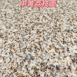 云浮黄金麻中黄荔枝面