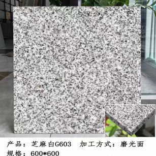 云浮芝麻白光面