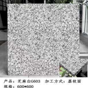 云浮芝麻白荔枝面