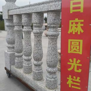 云浮 白麻花岗岩圆光栏杆花瓶柱将军柱