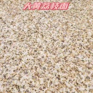 云浮黄金麻大黄荔枝面