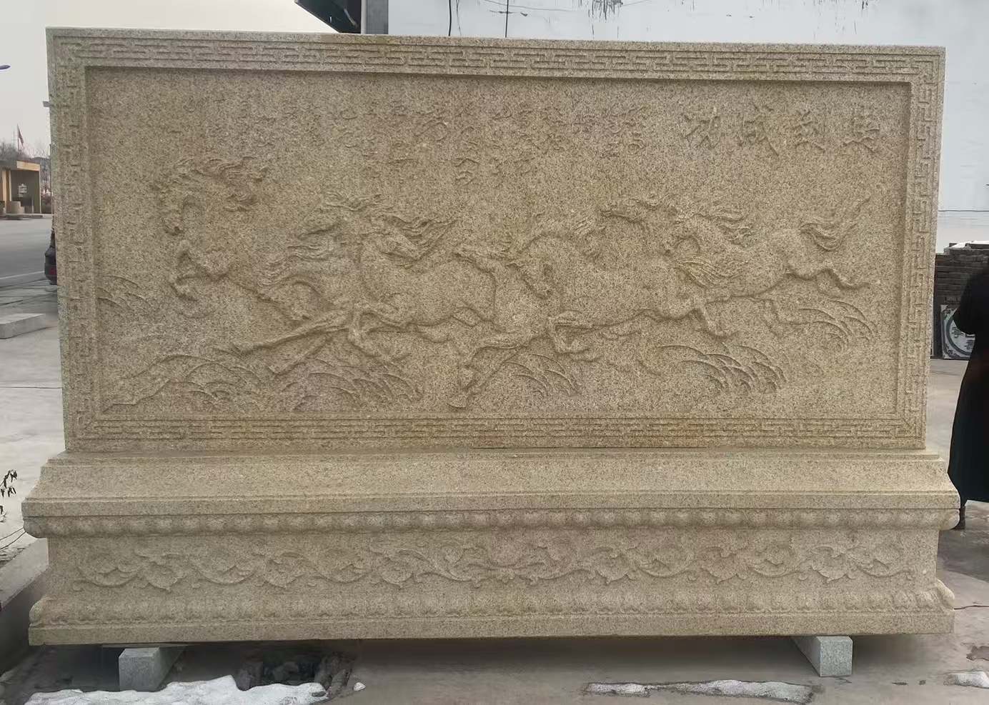 云浮 黄金麻花岗岩照壁，屏风，影壁（马到成功）