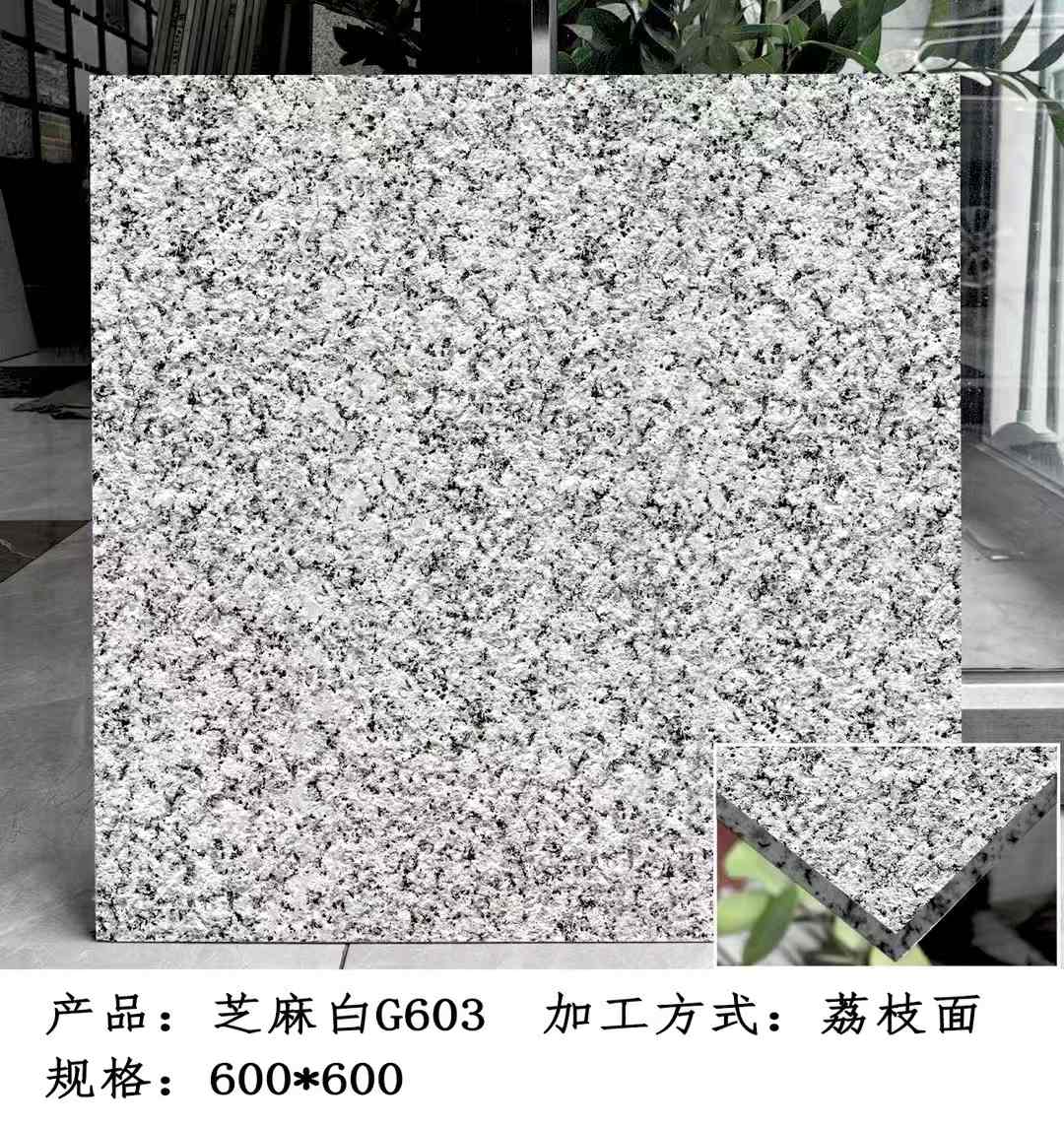 云浮芝麻白荔枝面