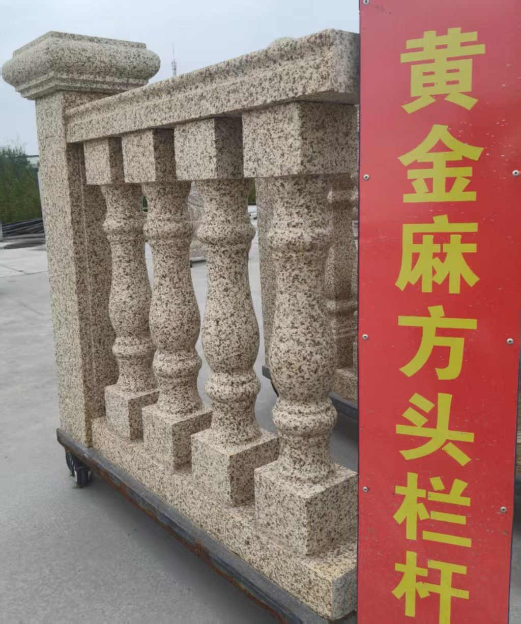 云浮 黄金麻花岗岩方光栏杆花瓶柱将军柱