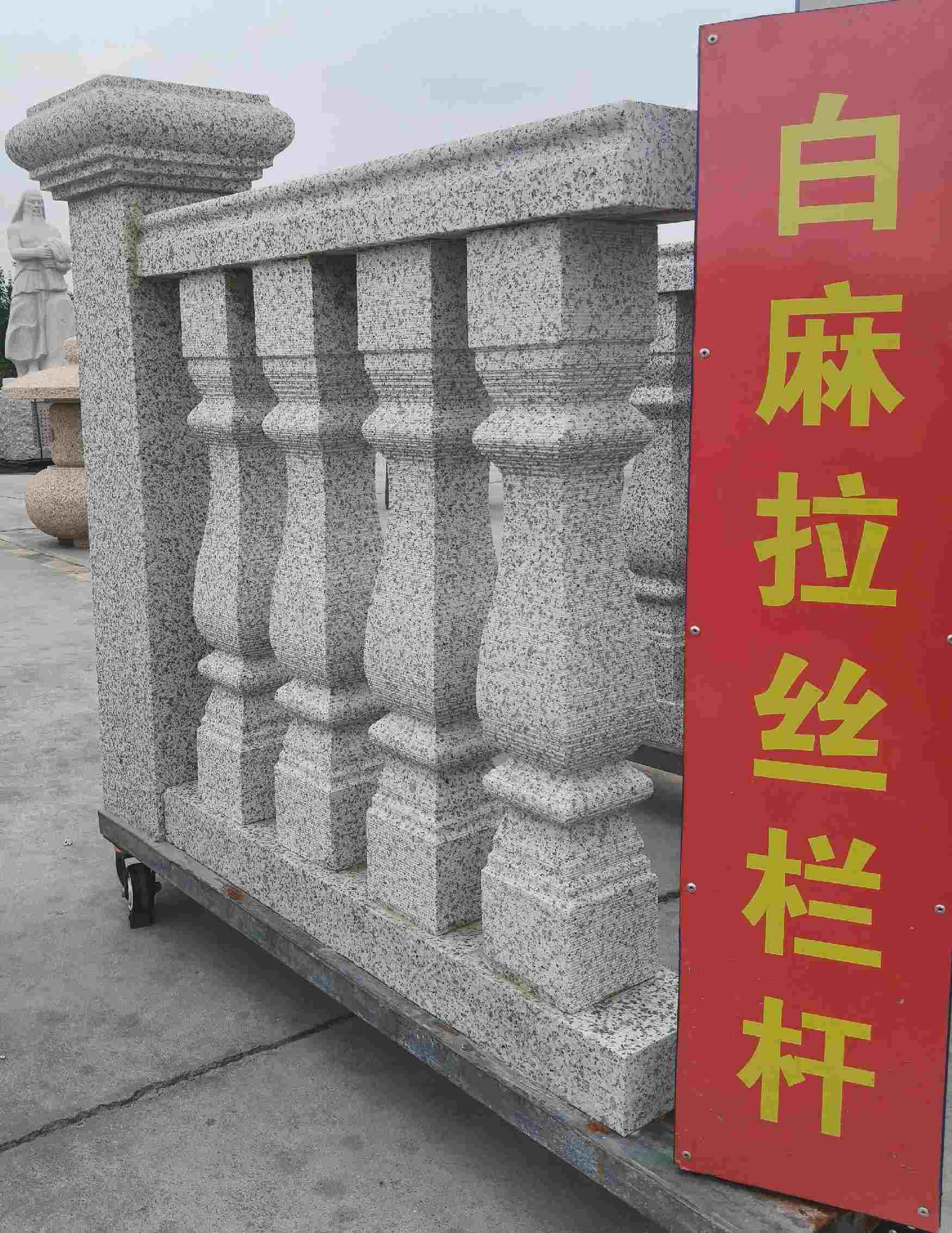 云浮 白麻花岗岩拉丝栏杆花瓶柱将军柱